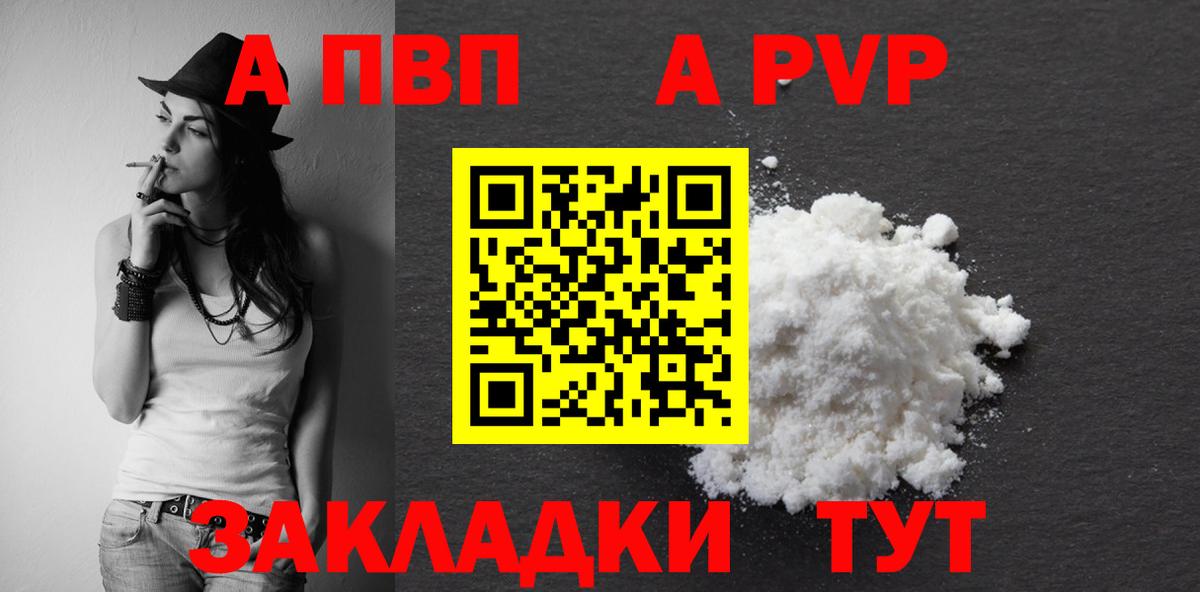 A-PVP Соль Шали