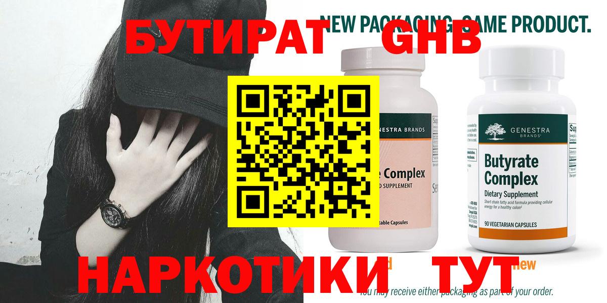 БУТИРАТ жидкий экстази Шали