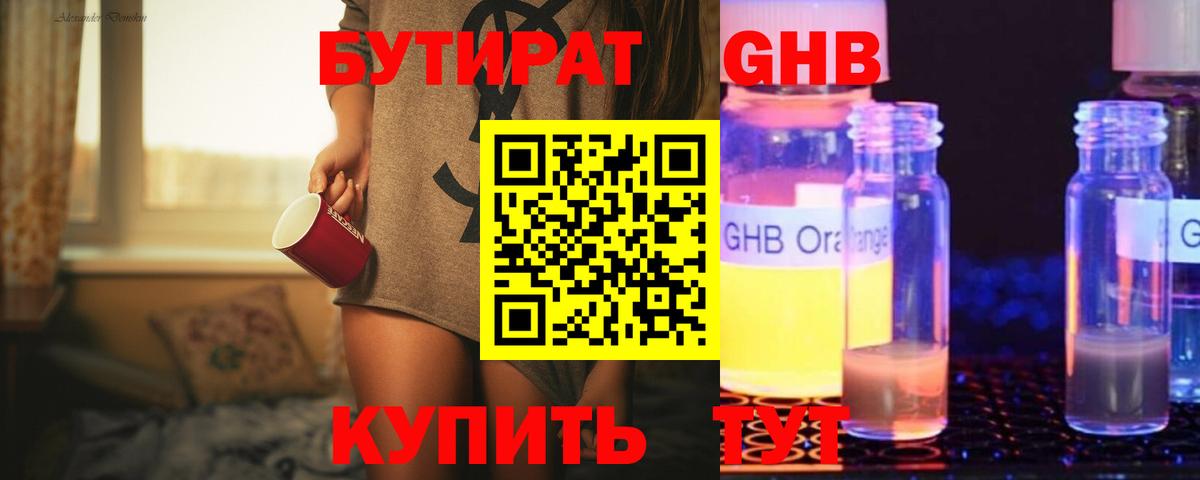 Бутират GHB  БУТИРАТ  Шали  Вход с VPN 