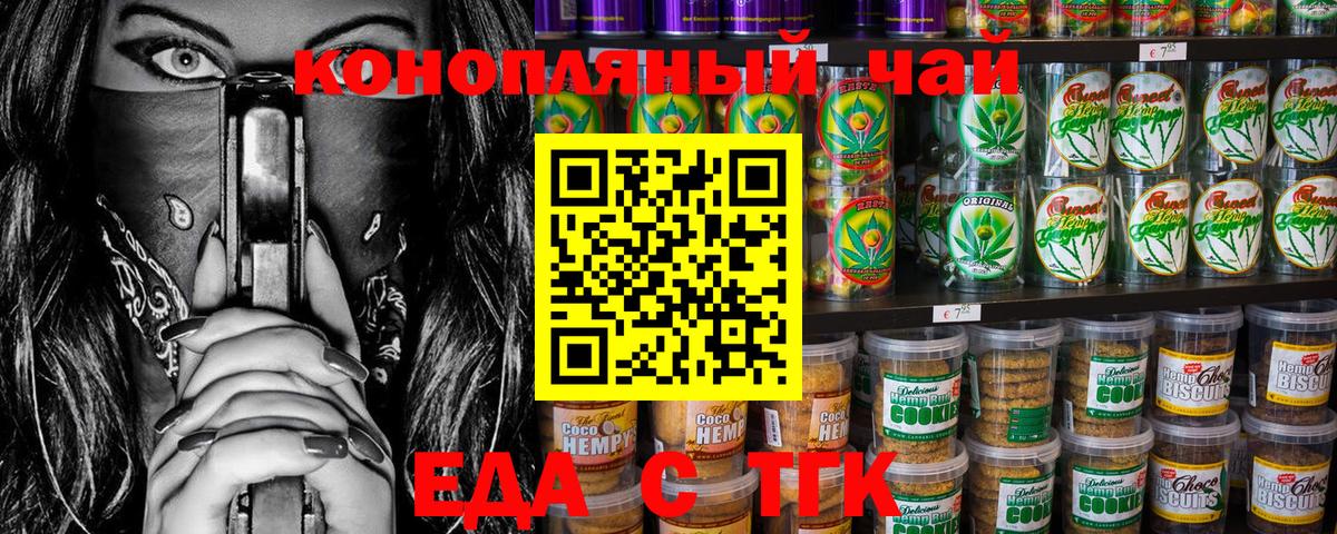 Еда ТГК конопля  Шали 