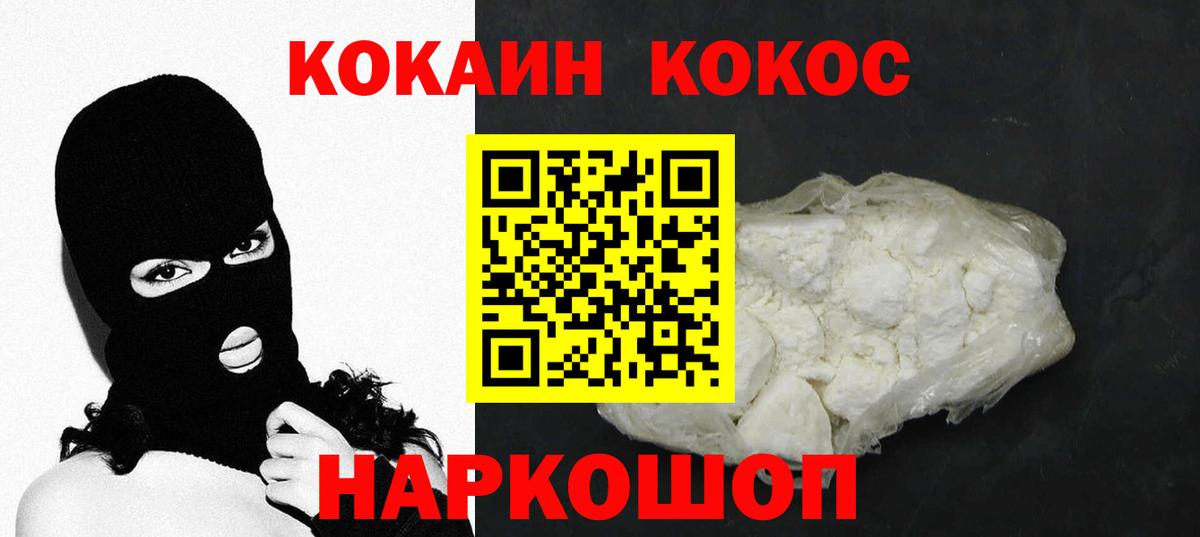 Cocaine 99% Шали