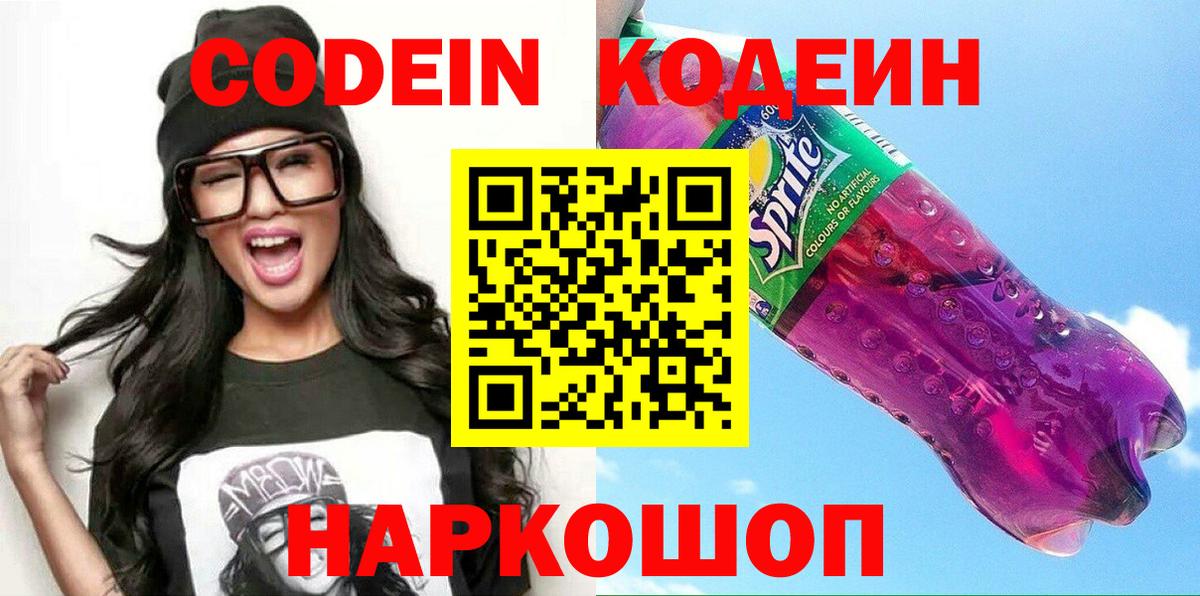 Кодеиновый сироп Lean Purple Drank  Шали  Кодеин напиток Lean (лин) 