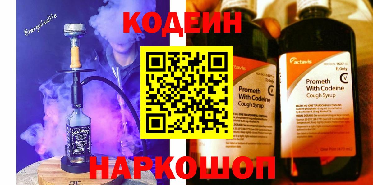 Кодеиновый сироп Lean напиток Lean (лин)  Кодеиновый сироп Lean Purple Drank  Шали  Вход с VPN 
