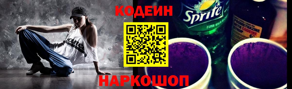 Кодеиновый сироп Lean напиток Lean (лин) Шали