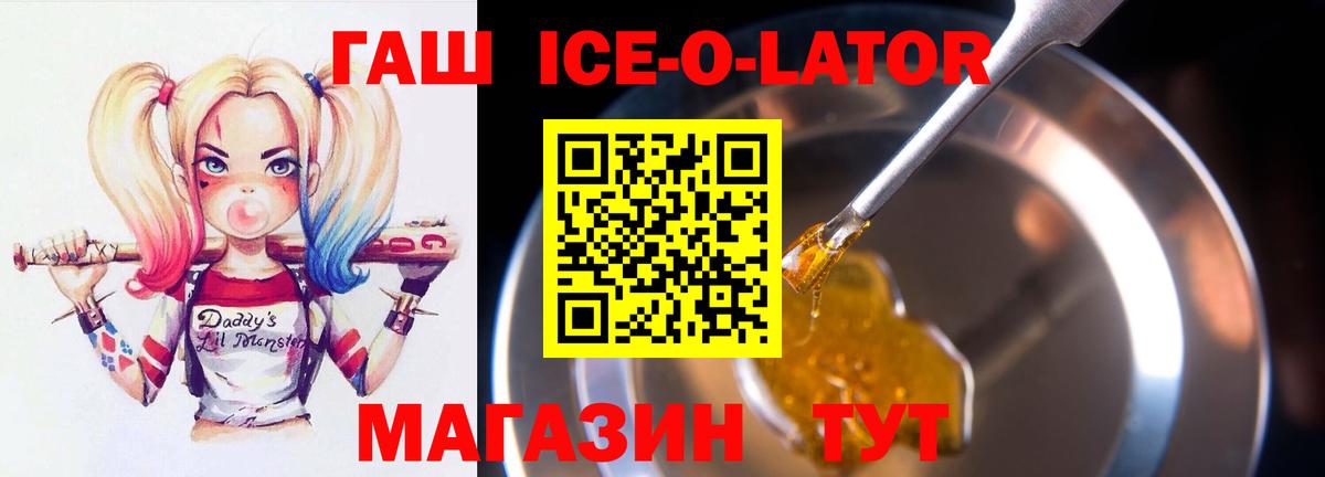 Шали  ГАШ Premium  Вход с VPN  Гашиш Ice-O-Lator 