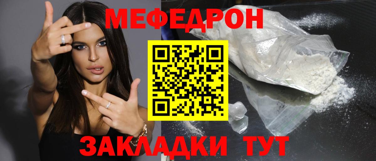 МЕФ  МЕФ  Мефедрон 4 MMC  МЯУ-МЯУ mephedrone  Шали 