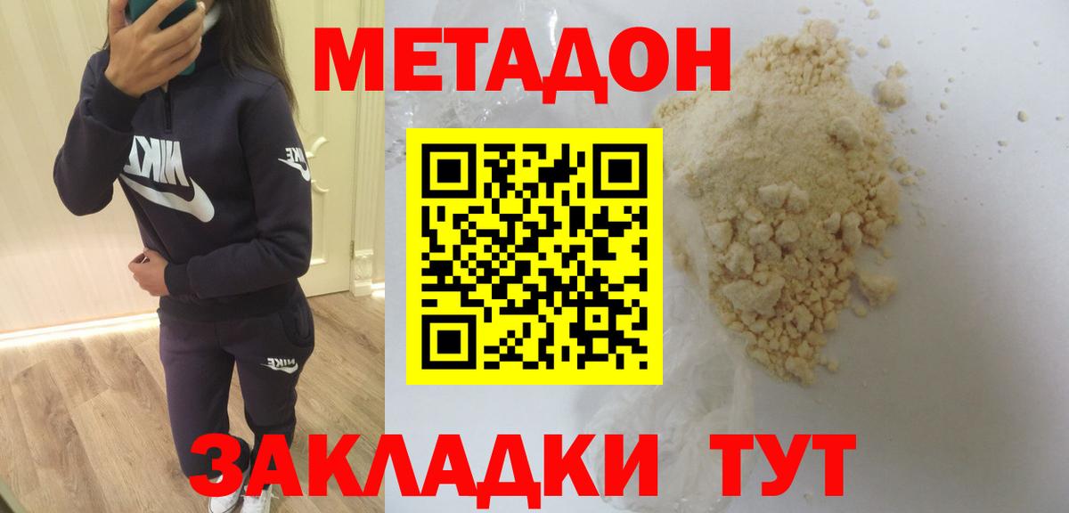 Метадон белоснежный  МЕТАДОН белоснежный  кракен онион  Шали 