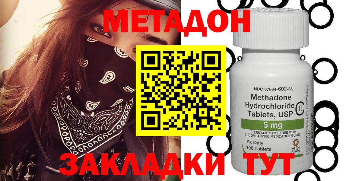 Метадон кристалл Шали