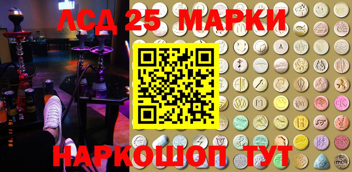 Марки 25I-NBOMe 1500мкг Шали