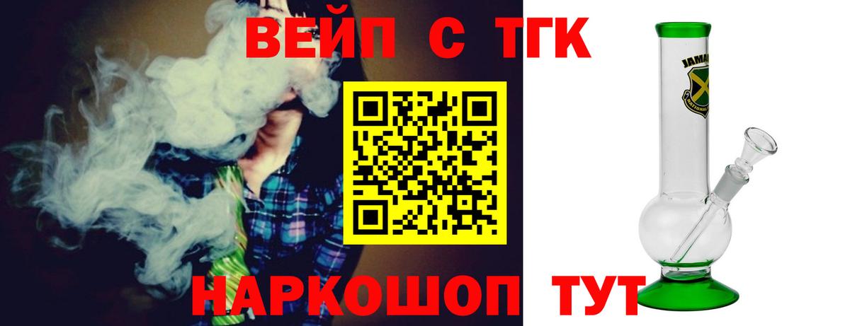 ТГК THC oil  где продают   Дистиллят ТГК вейп  Шали 